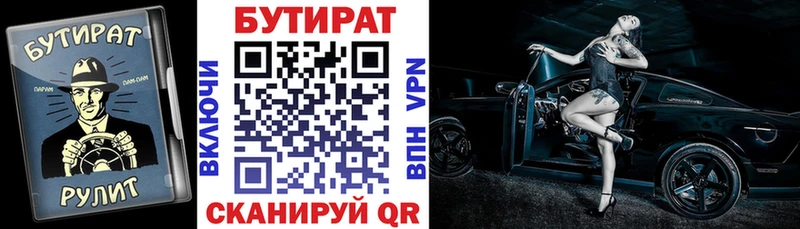 БУТИРАТ оксана  Купить закладки  Рудня 